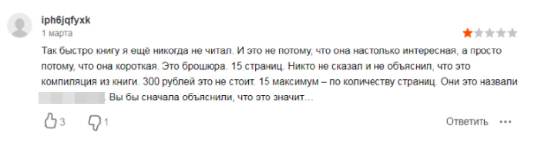 Они сократили «Пиши, сокращай», а потом получили иск на 9.000.000 рублей. Вот, что было дальше - Моё, Лига юристов, Юристы, Длиннопост, Книги, Саммари, Авторские права