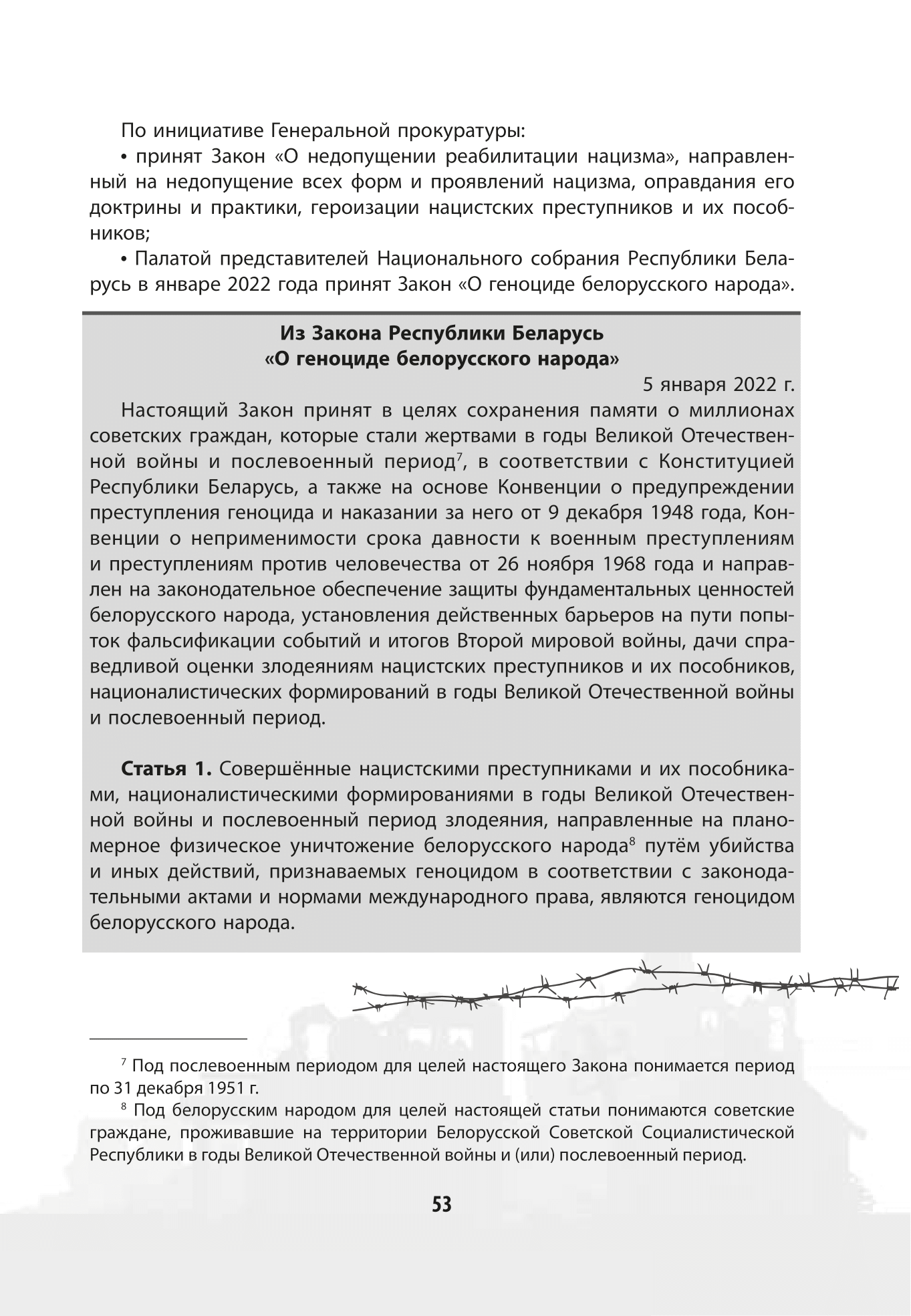 Continuation of the post “Genocide of the Belarusian people” - Republic of Belarus, Genocide, The Great Patriotic War, Textbook, Nazism, Reply to post, Longpost