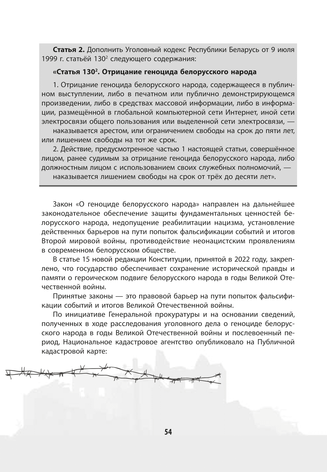 Continuation of the post “Genocide of the Belarusian people” - Republic of Belarus, Genocide, The Great Patriotic War, Textbook, Nazism, Reply to post, Longpost