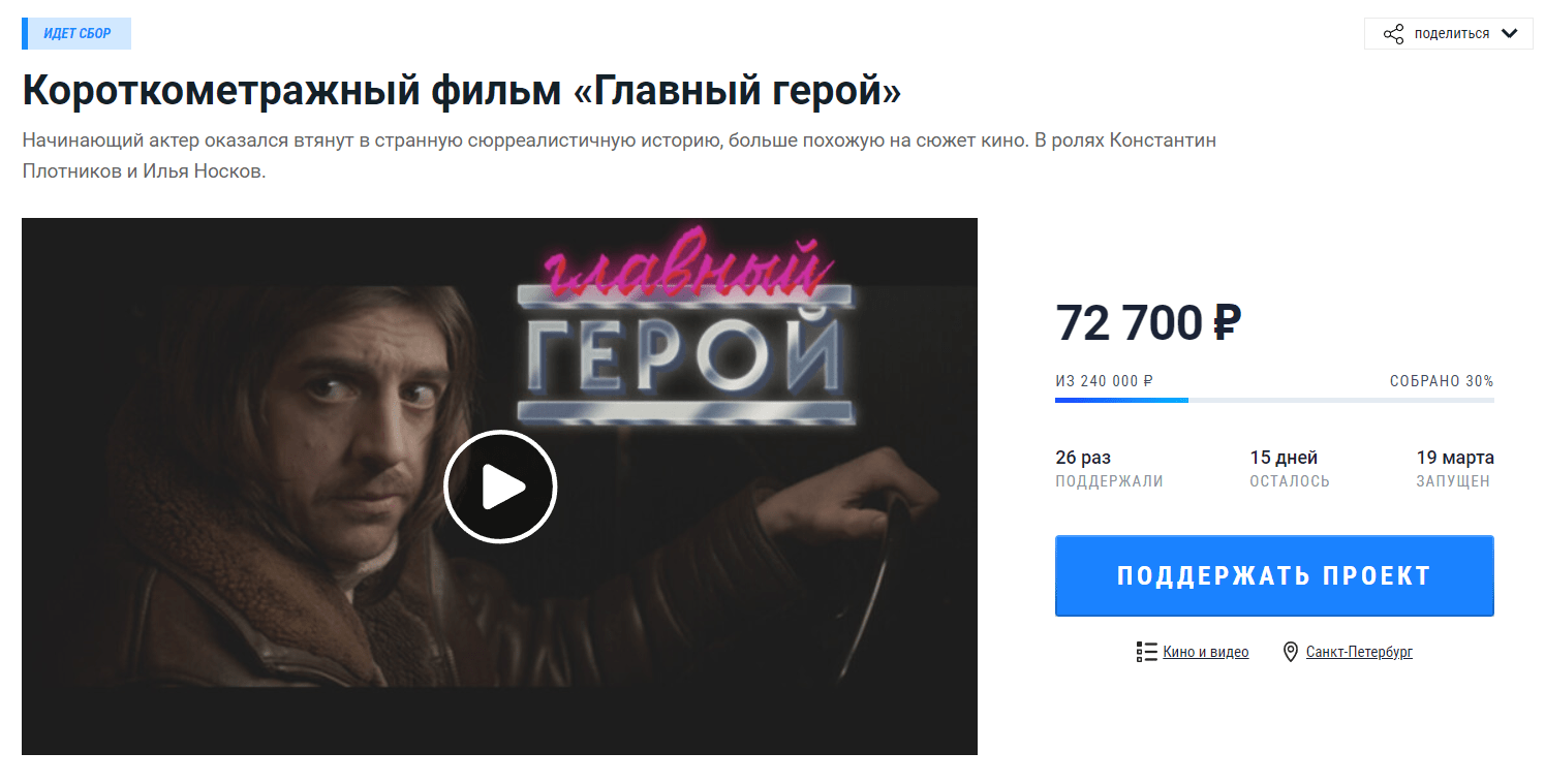 Продолжаем сборы на фильм - Моё, Новости кино и сериалов, Новинки кино, Российское кино, Короткометражка, Длиннопост