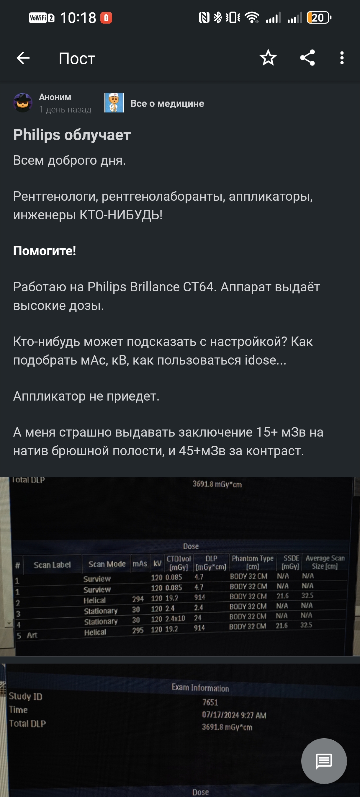 Ответ на пост «Philips облучает» - Моё, Работа, Томография, Кт, Philips, Рентгеновское излучение, Ионизирующее излучение, Вопрос, Спроси Пикабу, Ответ на пост, Текст, Длиннопост