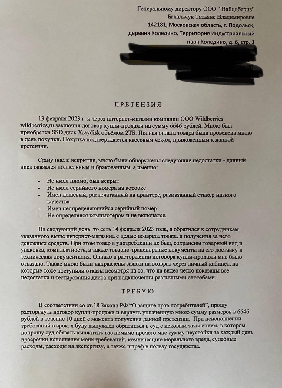 Сказ о том, как вайлдбериз берега попутал - Моё, Доставка, Отзыв, Текст, Общение, Переписка, Негатив, Мат, Длиннопост