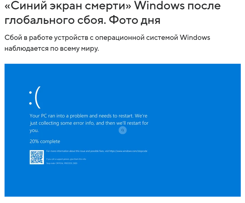 Windows Blue Screen of Death after a global crash - Screenshot, Humor, Politics, Blue screen of death