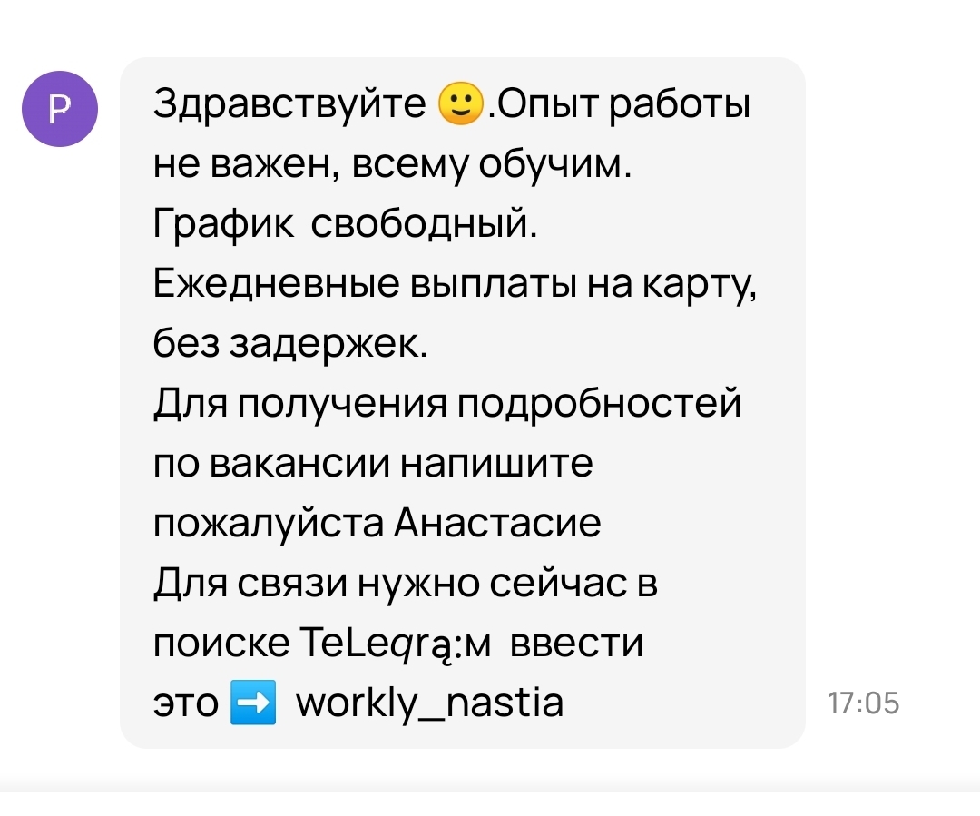 Как я искала подработку, а потеряла 395 руб. Или подробный обзор на вакансию «без опыта» - Моё, Мошенничество, Интернет-Мошенники, Вакансии, Обзор, Поиск работы, Авито, Длиннопост, Негатив, Скриншот, Переписка