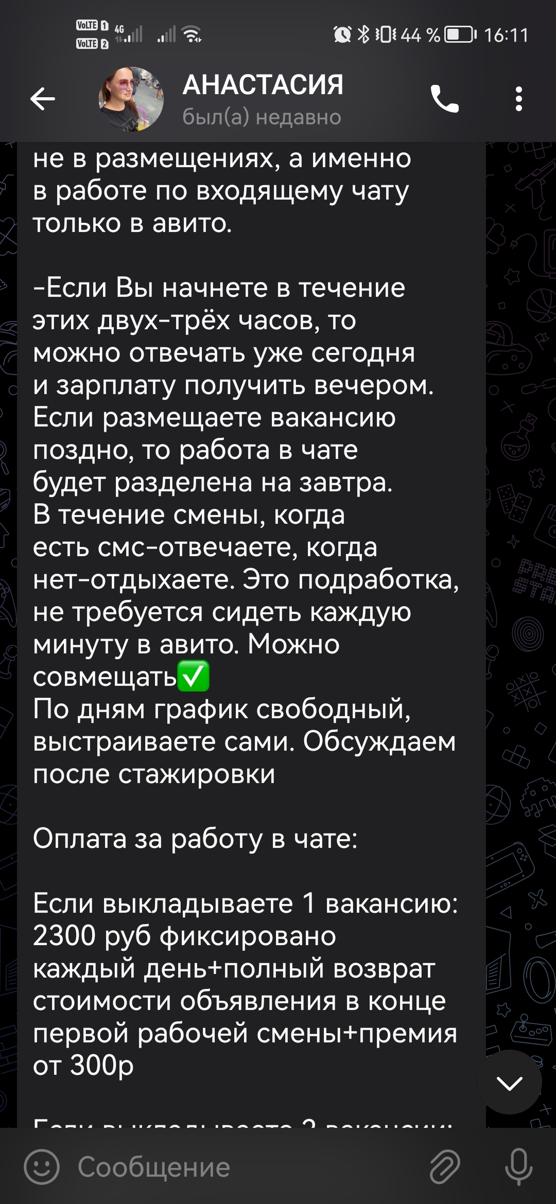 Как я искала подработку, а потеряла 395 руб. Или подробный обзор на вакансию «без опыта» - Моё, Мошенничество, Интернет-Мошенники, Вакансии, Обзор, Поиск работы, Авито, Длиннопост, Негатив, Скриншот, Переписка