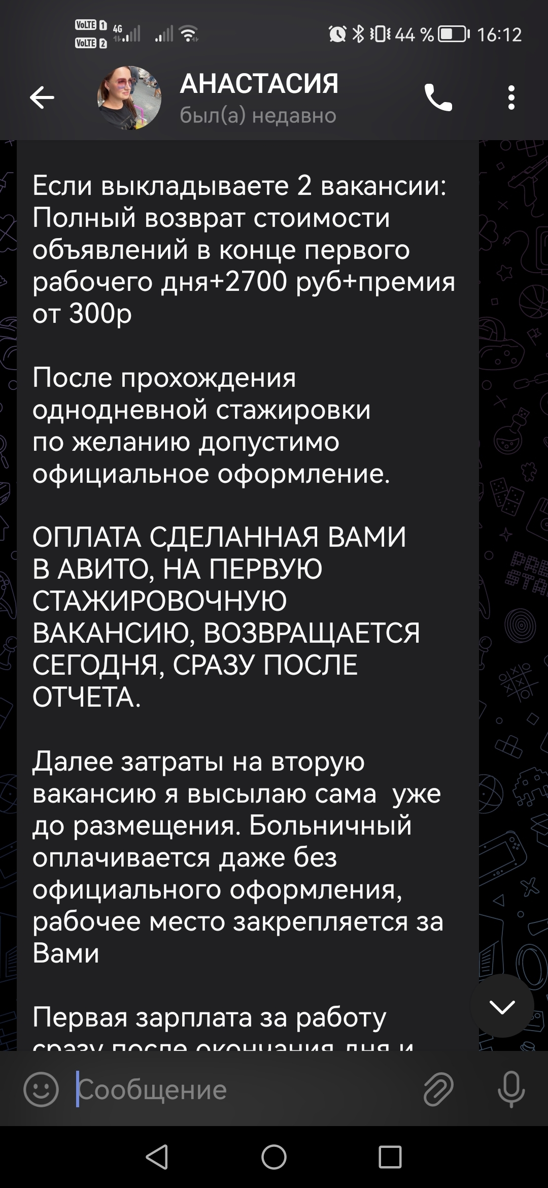 Как я искала подработку, а потеряла 395 руб. Или подробный обзор на вакансию «без опыта» - Моё, Мошенничество, Интернет-Мошенники, Вакансии, Обзор, Поиск работы, Авито, Длиннопост, Негатив, Скриншот, Переписка