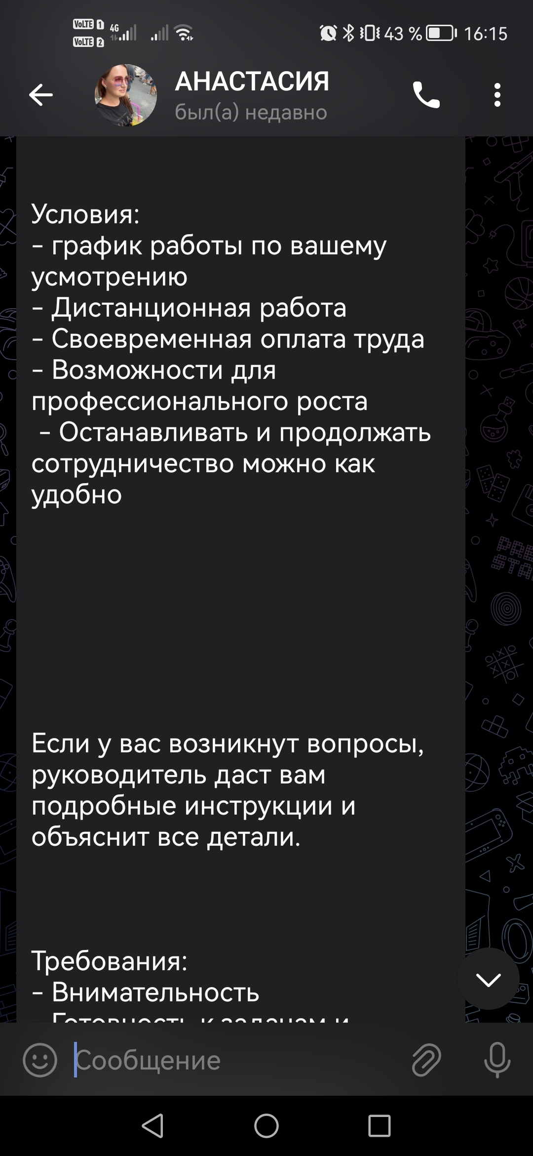 Как я искала подработку, а потеряла 395 руб. Или подробный обзор на вакансию «без опыта» - Моё, Мошенничество, Интернет-Мошенники, Вакансии, Обзор, Поиск работы, Авито, Длиннопост, Негатив, Скриншот, Переписка