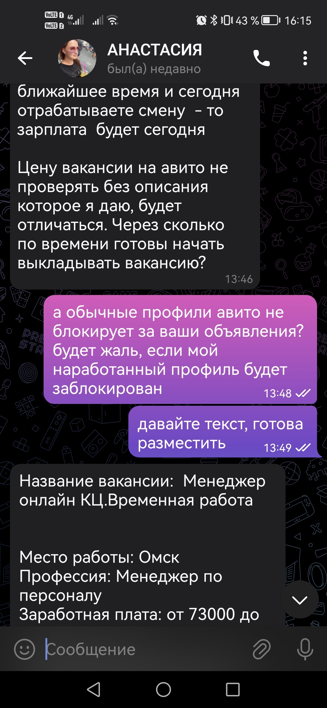 Как я искала подработку, а потеряла 395 руб. Или подробный обзор на вакансию «без опыта» - Моё, Мошенничество, Интернет-Мошенники, Вакансии, Обзор, Поиск работы, Авито, Длиннопост, Негатив, Скриншот, Переписка