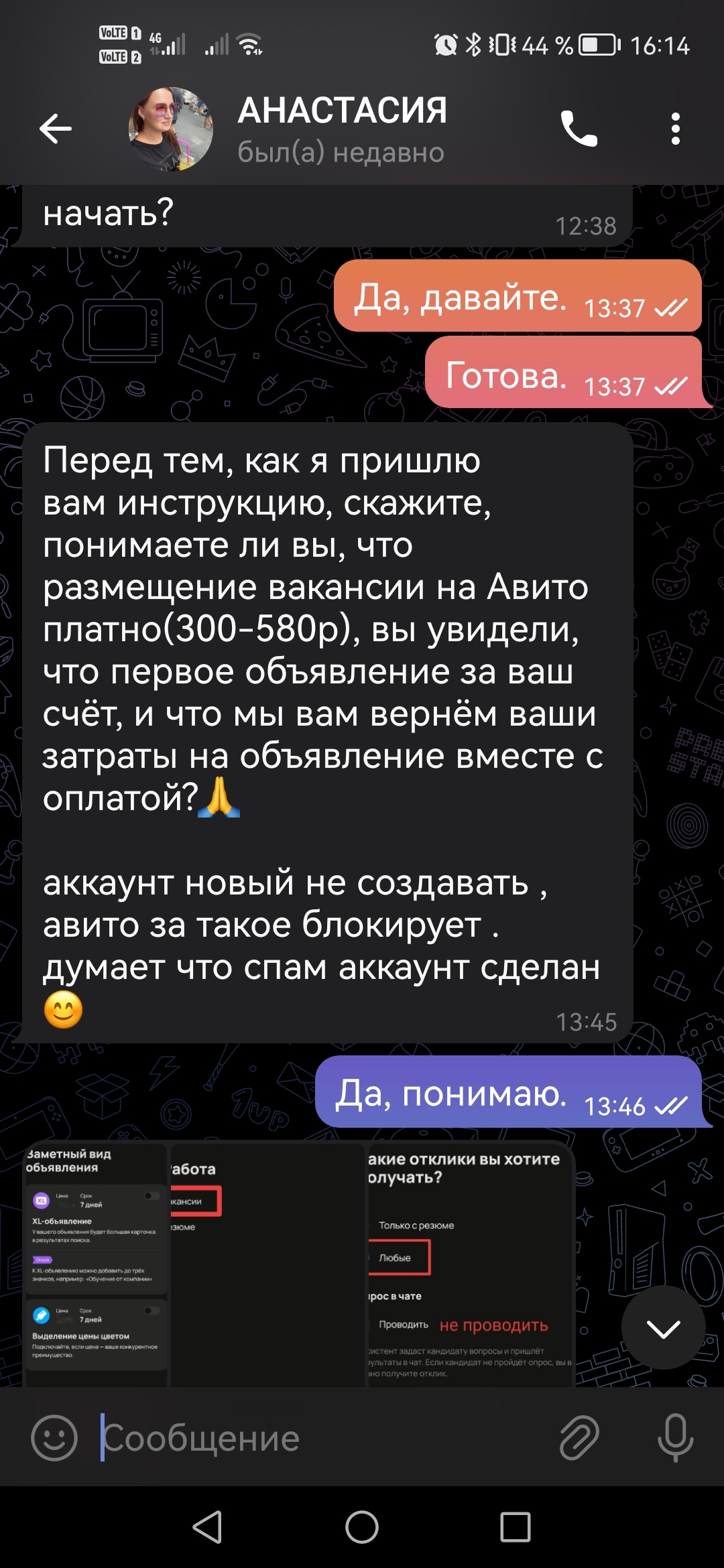 Как я искала подработку, а потеряла 395 руб. Или подробный обзор на вакансию «без опыта» - Моё, Мошенничество, Интернет-Мошенники, Вакансии, Обзор, Поиск работы, Авито, Длиннопост, Негатив, Скриншот, Переписка