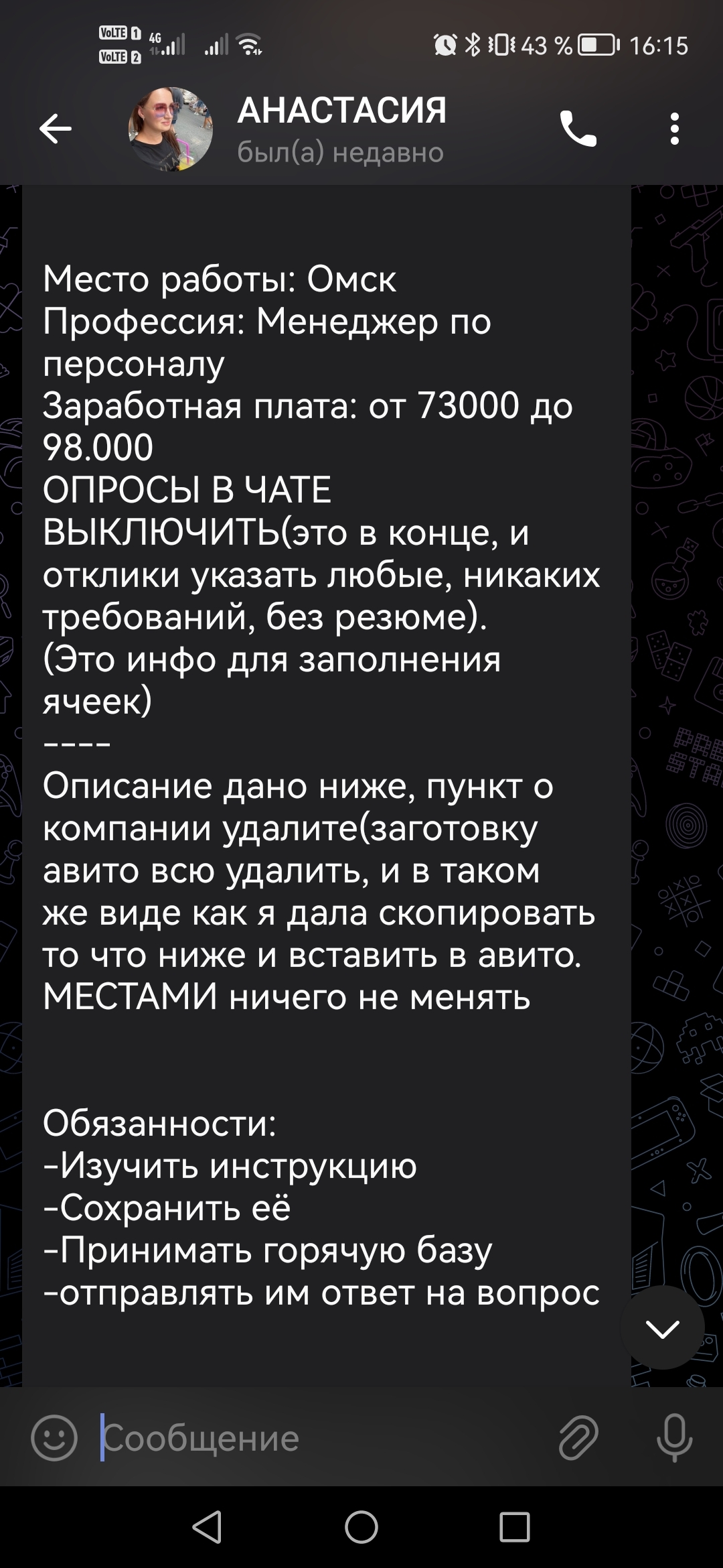 Как я искала подработку, а потеряла 395 руб. Или подробный обзор на вакансию «без опыта» - Моё, Мошенничество, Интернет-Мошенники, Вакансии, Обзор, Поиск работы, Авито, Длиннопост, Негатив, Скриншот, Переписка