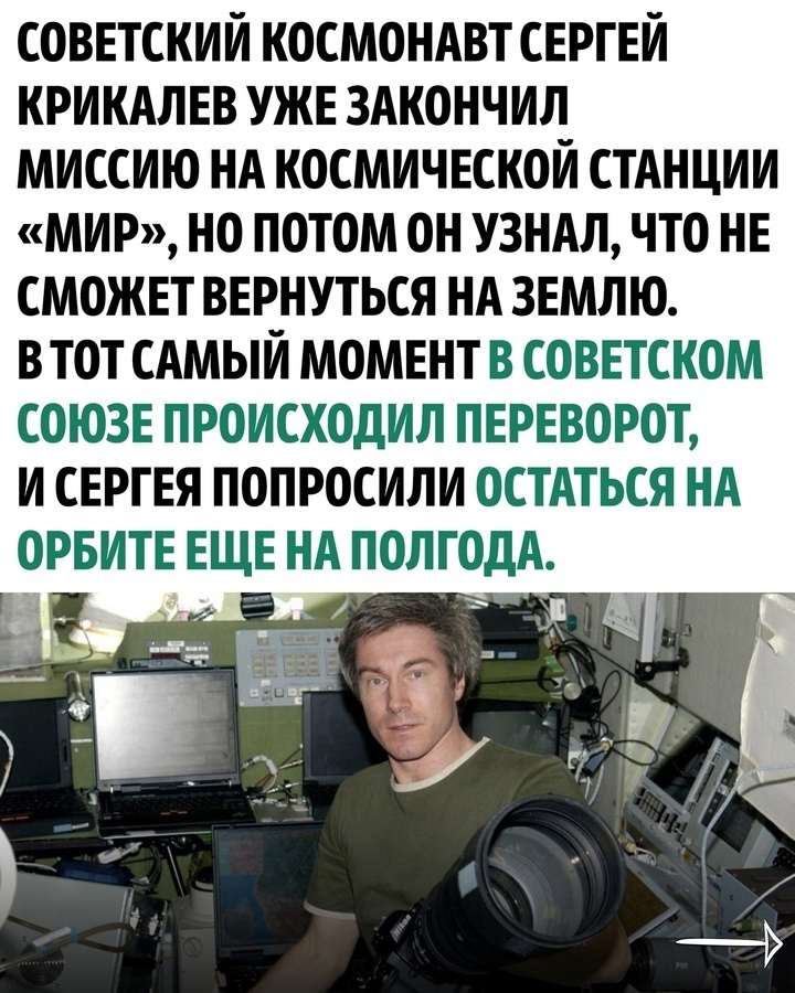 A story that will interest you from the first seconds - Picture with text, The photo, Космонавты, Longpost, Sergey Krikalev