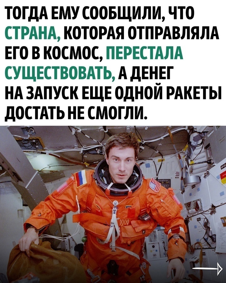 A story that will interest you from the first seconds - Picture with text, The photo, Космонавты, Longpost, Sergey Krikalev