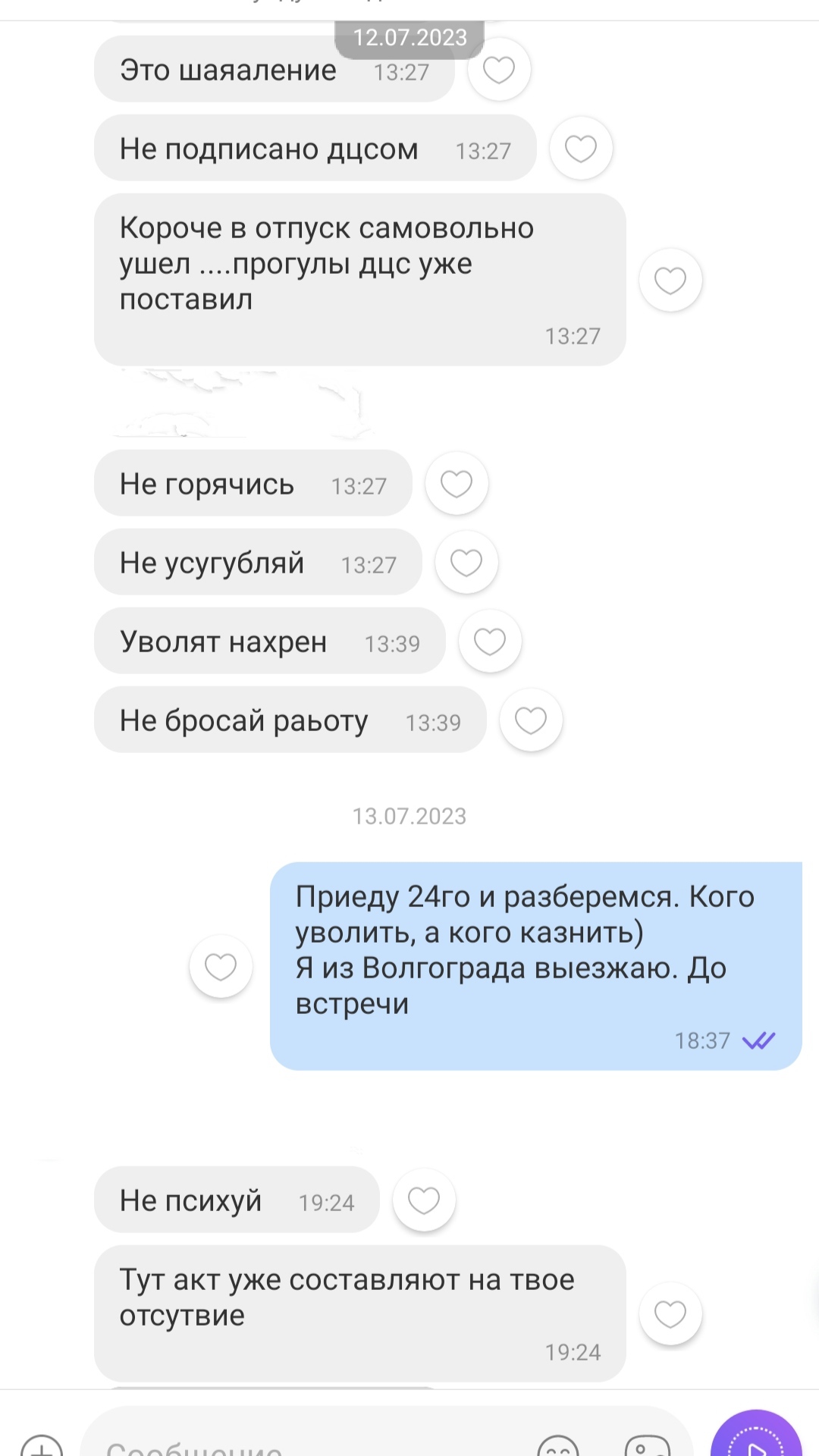 Записки железнодорожника. Глава 25. Работа не волк, в лес не убежит - Моё, Воспоминания, Работа, Железная Дорога, Трудовые отношения, Спор, Конфликт, Отпуск, Профессия, Мнение, Длиннопост