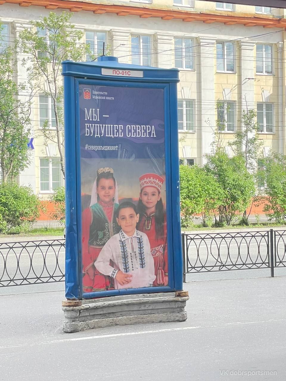 Murmansk - Outdoor advertising, Murmansk, Migrants