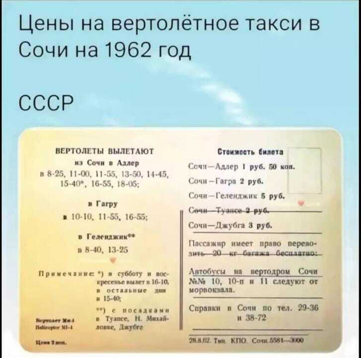 And now, I wonder, do they fly? - Prices, Helicopter, the USSR, 60th, Picture with text