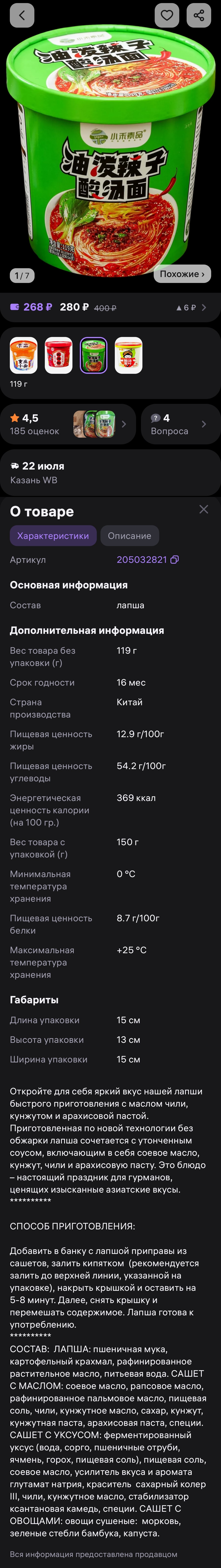 Суп-лапша с маслом чили, кунжутом и арахисовой пастой от Henan - Моё, Доширакология, Лапша, Еда, Обзор еды, Бичпакет, Длиннопост