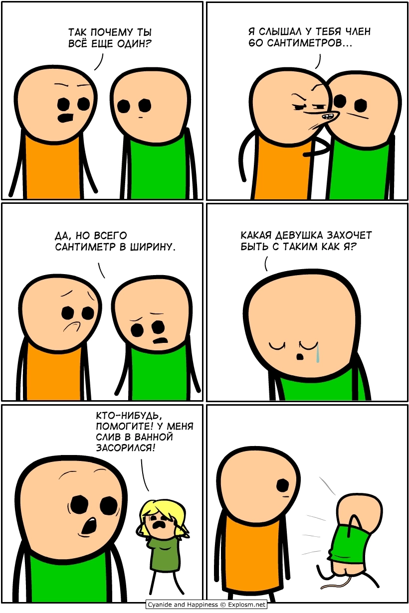 Drain - Cyanide and Happiness, Comics, Humor, Picture with text, Strange humor, Penis, Blockage