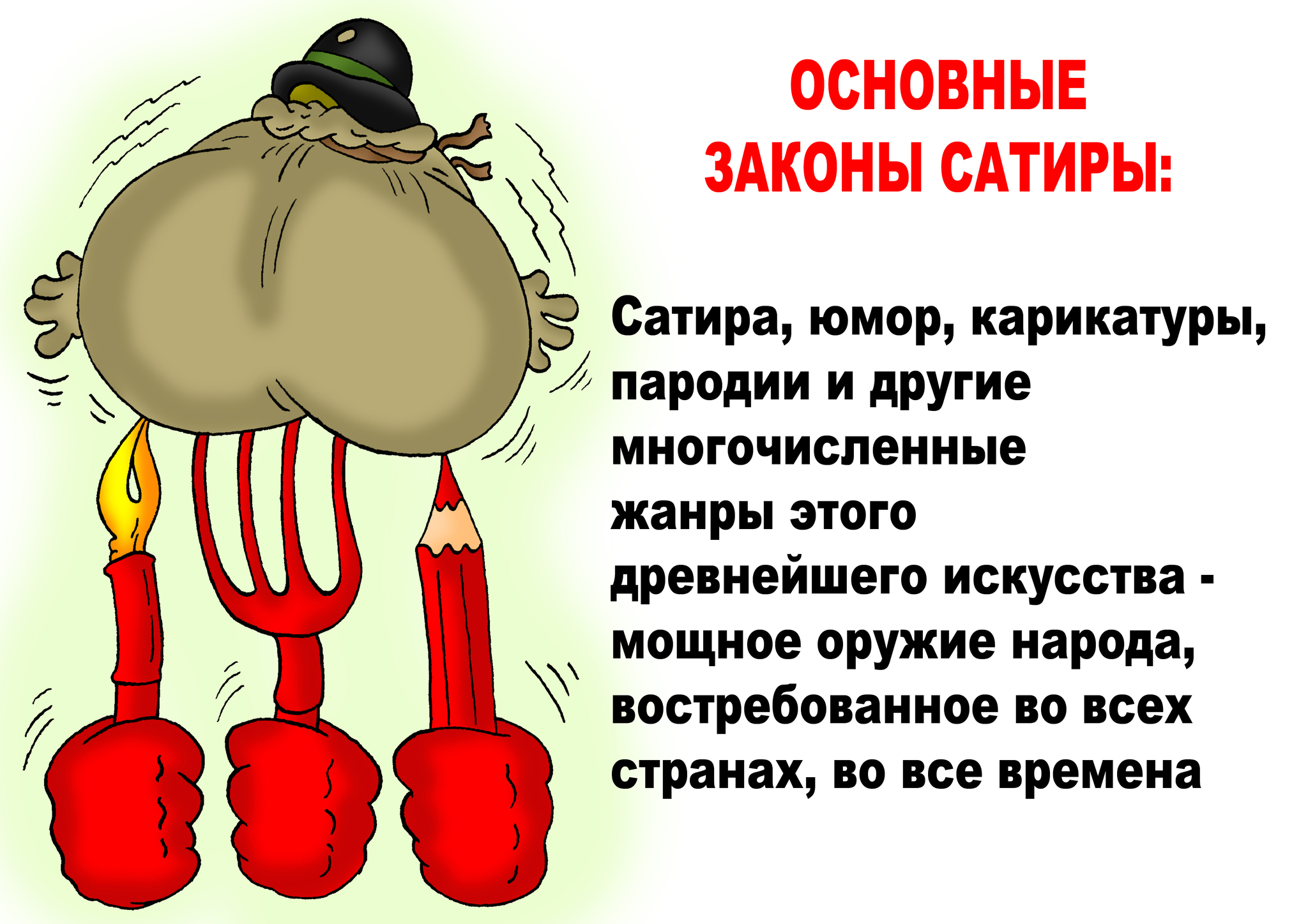 Laws of Satire - 1 - My, Caricature, Satire, Law