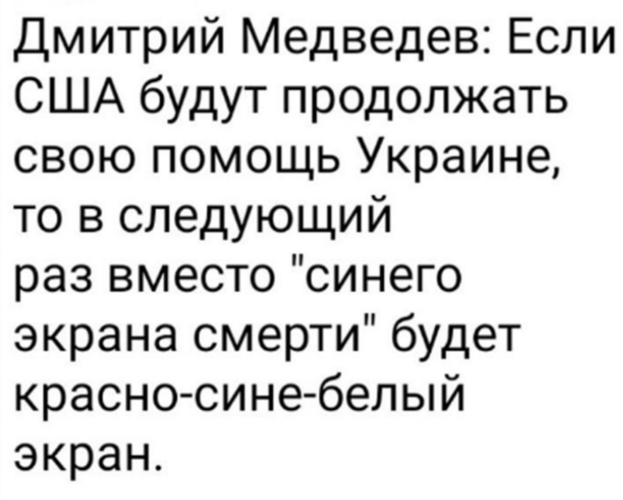 Дмитрий Медведев предупреждает - Дмитрий Медведев, Картинка с текстом, Картинки, США, Политика, Юмор