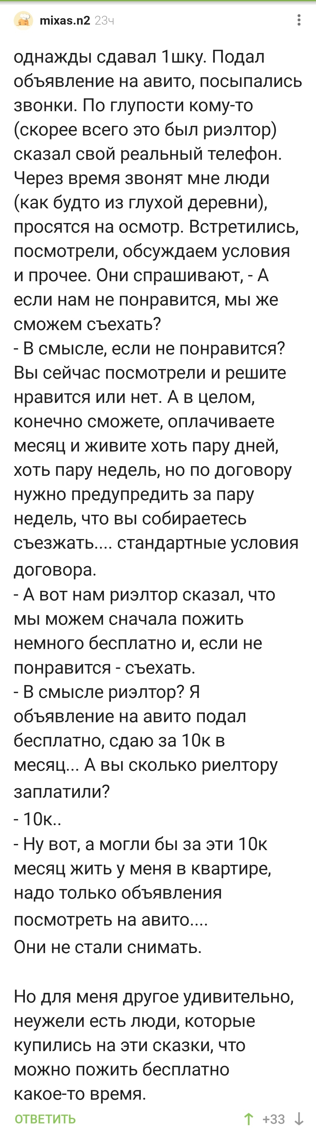 А можно у вас бесплатно пожить, а то мы риэлтору заплатили эти деньги? |  Пикабу