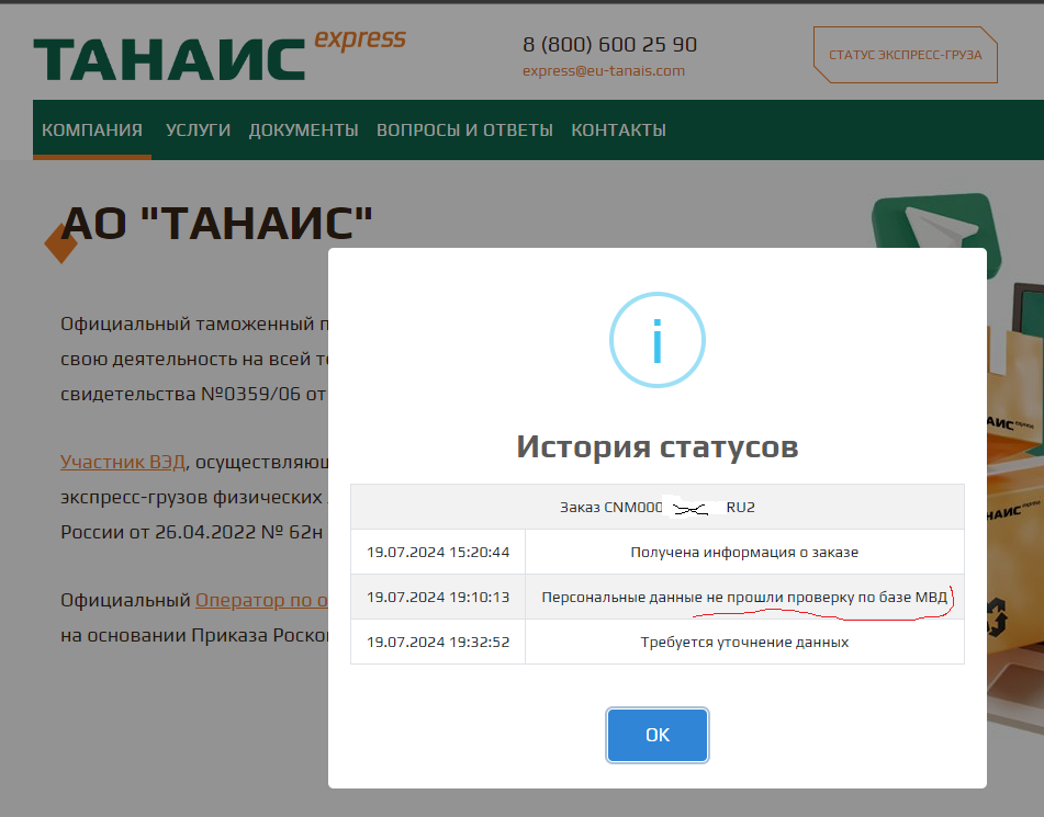 TANAIS express, Cainyao and other Russian shit - My, Support service, AliExpress, Tanais, Mail ru, Delivery, Customs, Personal data, Longpost