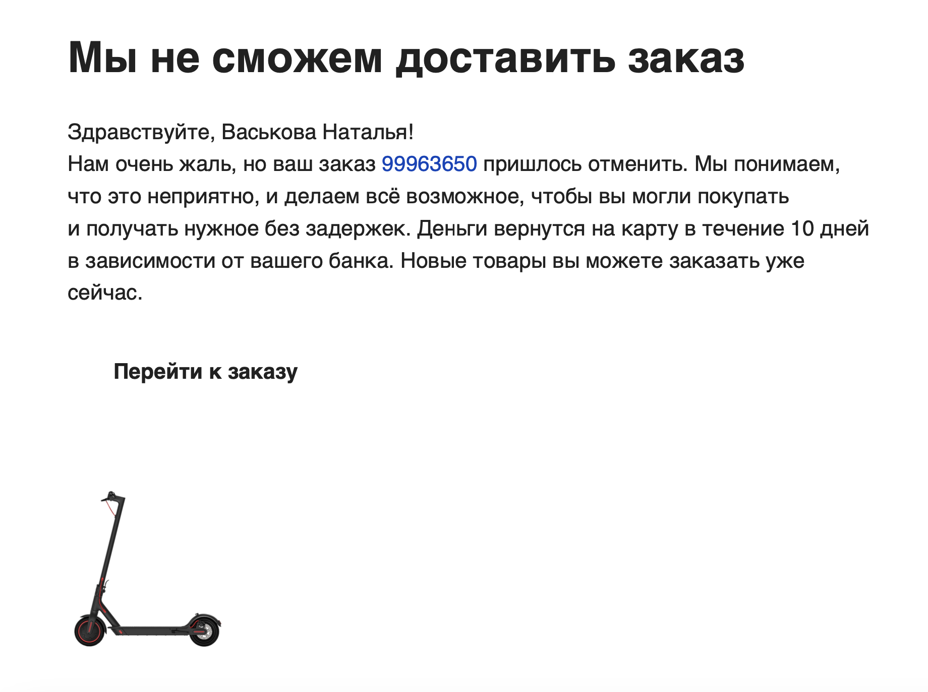 Yandex.Market and scooter - My, Consumer rights Protection, Cheating clients, Marketplace, Lawyers, Yandex Market, Support service, Longpost, Negative