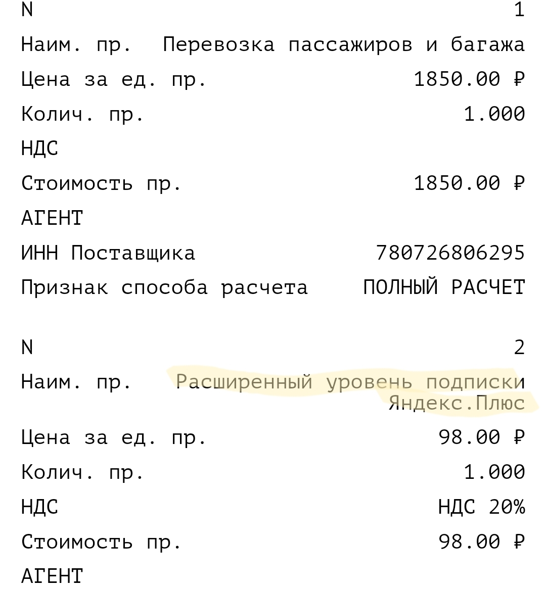 With Yandex+ taxis are more expensive) - My, Yandex Taxi, Yandex.