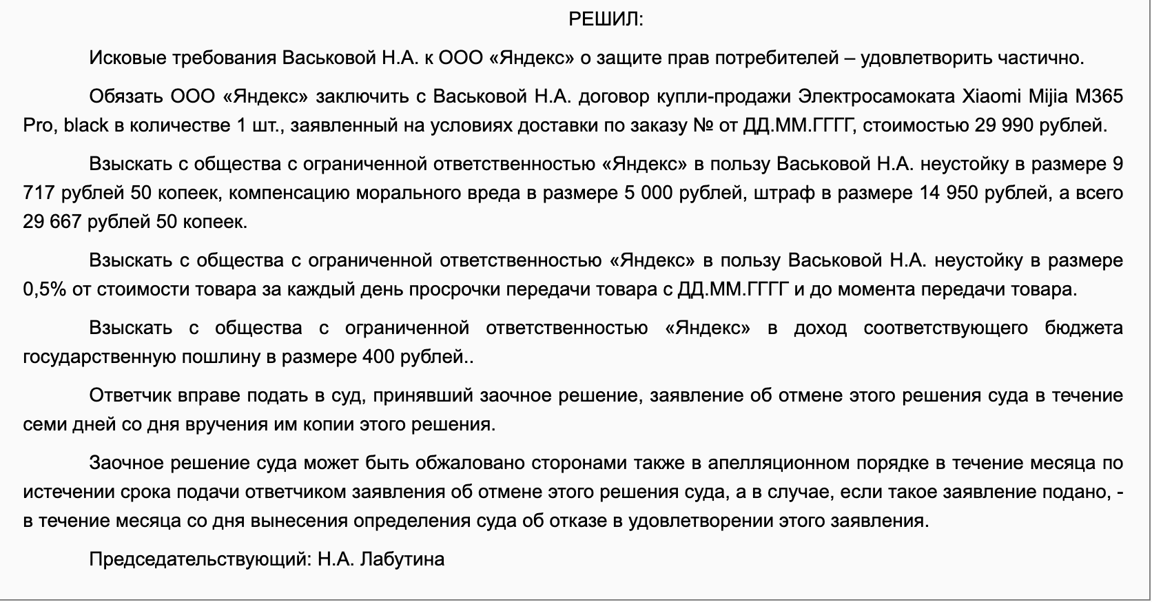 Yandex.Market and scooter - My, Consumer rights Protection, Cheating clients, Marketplace, Lawyers, Yandex Market, Support service, Longpost, Negative