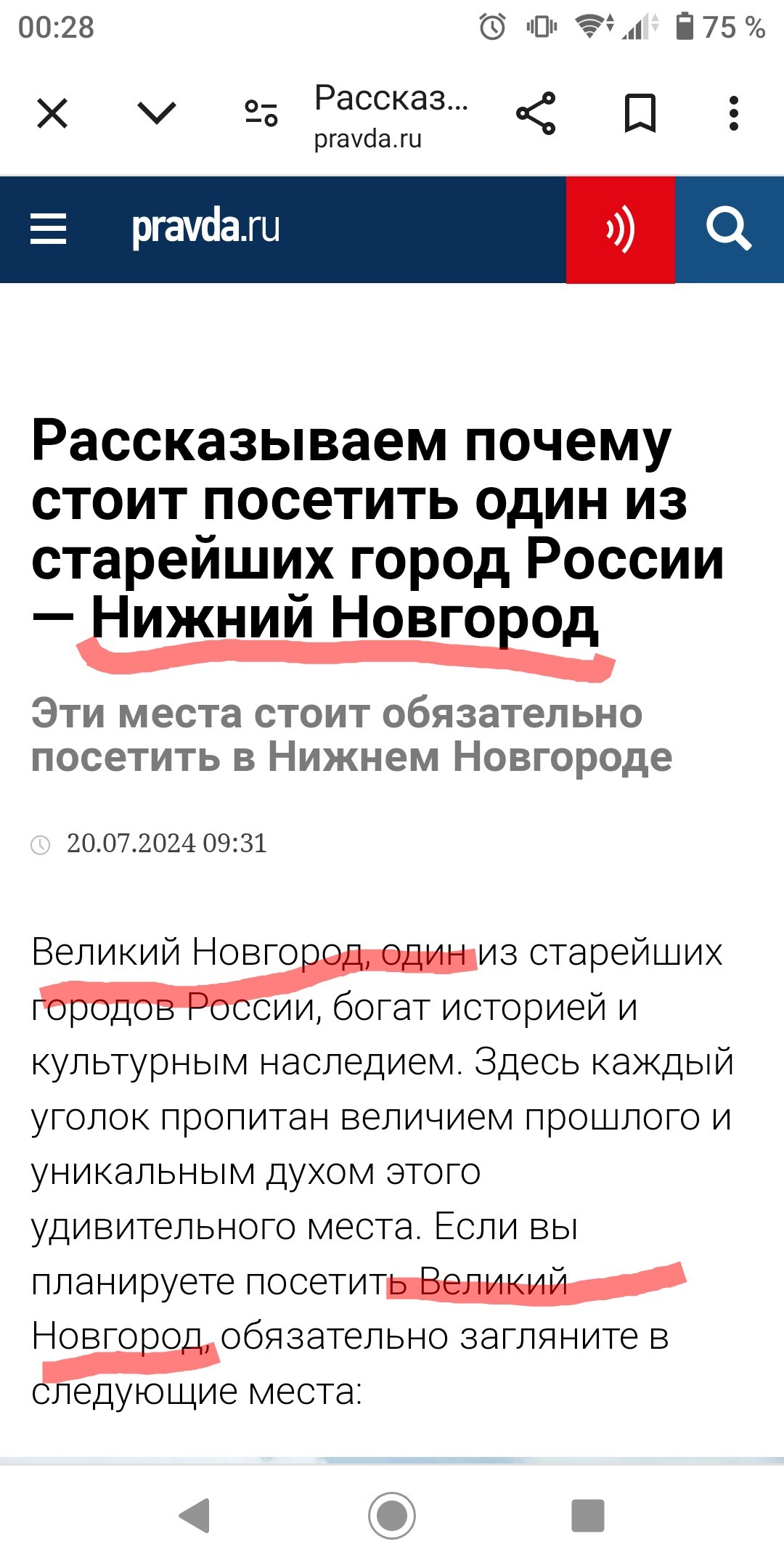 Veliky Novgorod is not Nizhny pravda.ru? - My, Confusion, Velikiy Novgorod, Nizhny Novgorod, Infuriates