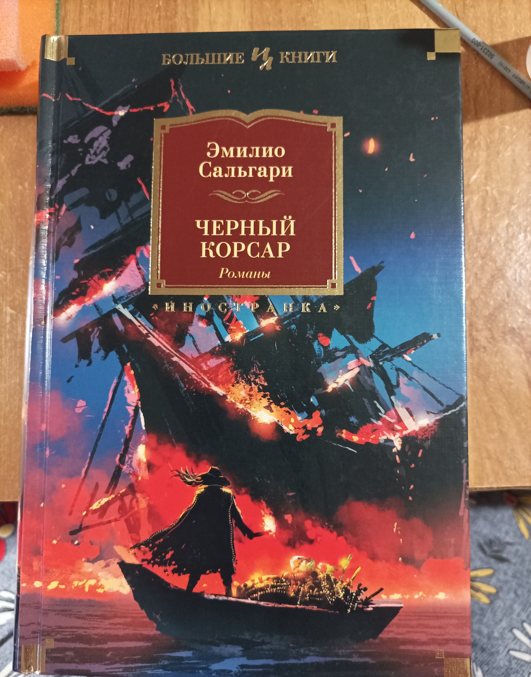 I just couldn't believe my eyes! - Books, Pirates, Corsairs, Longpost