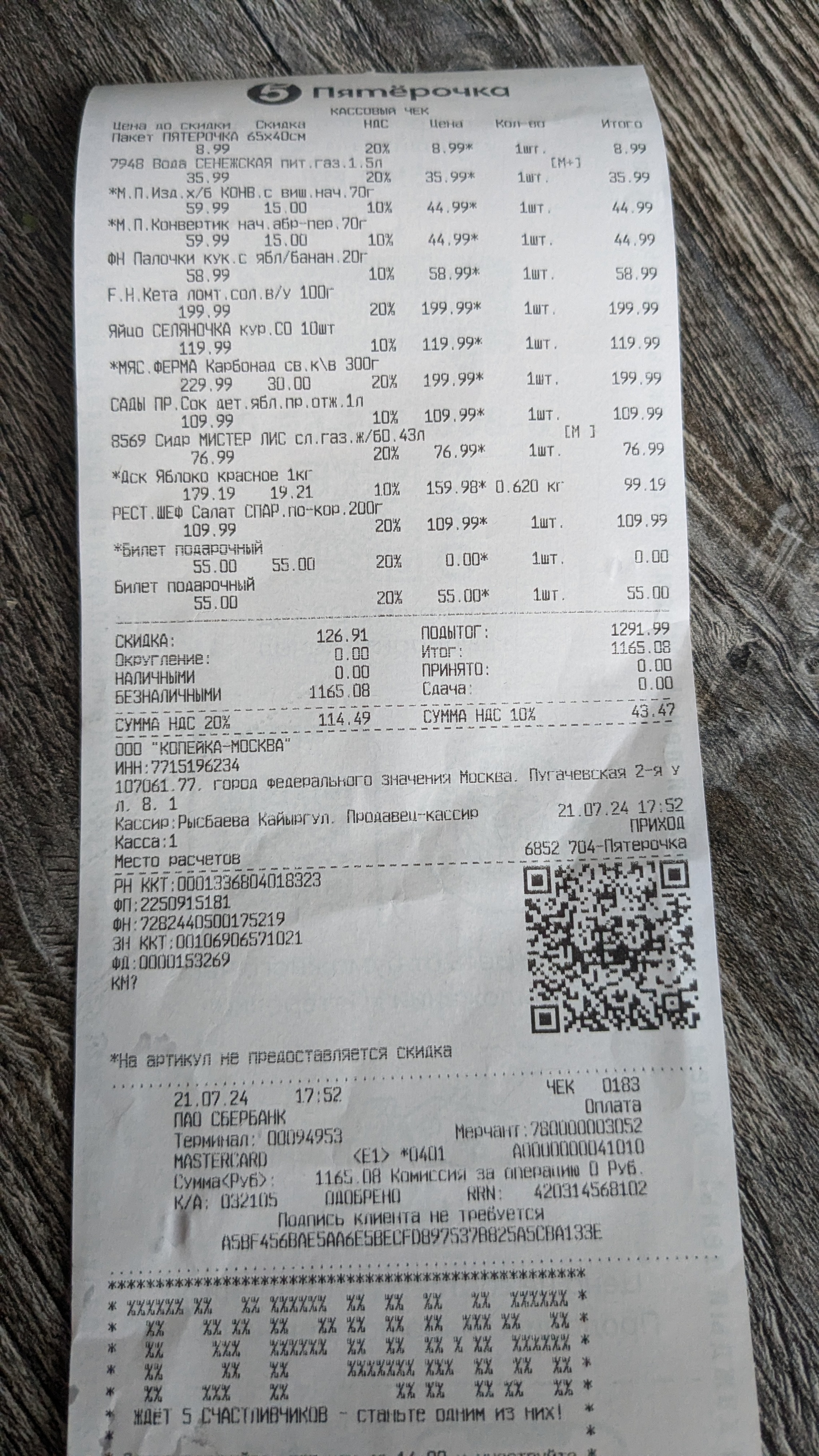 Pyaterochka sells “gift” tickets for 55 rubles, always take them and check your receipts! - My, Pyaterochka, X5 Retail Group, Cheating clients, Consumer rights Protection, Negative, Longpost