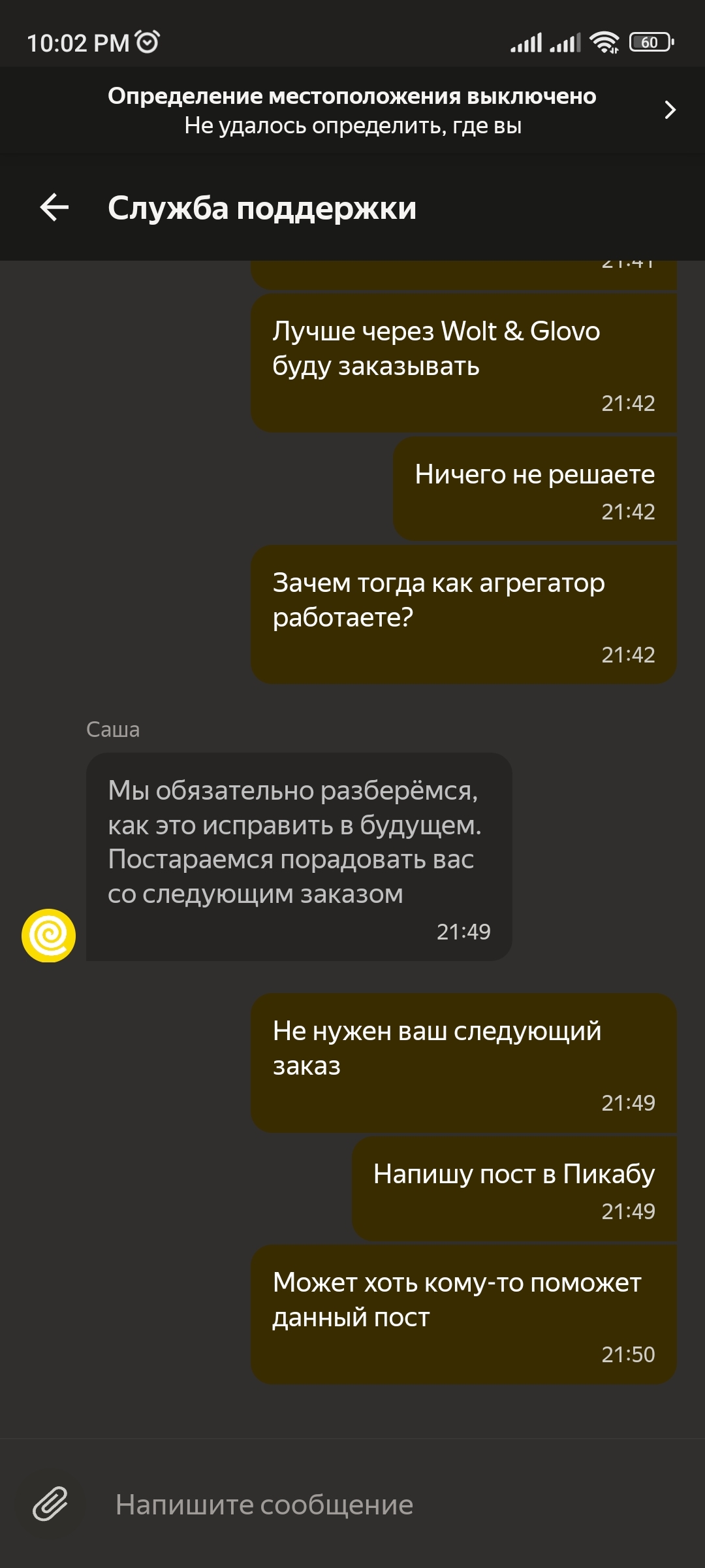 Why do you need Yandex Food, if when you need support they say that they have paws - My, Yandex Food, Aggregator, Longpost