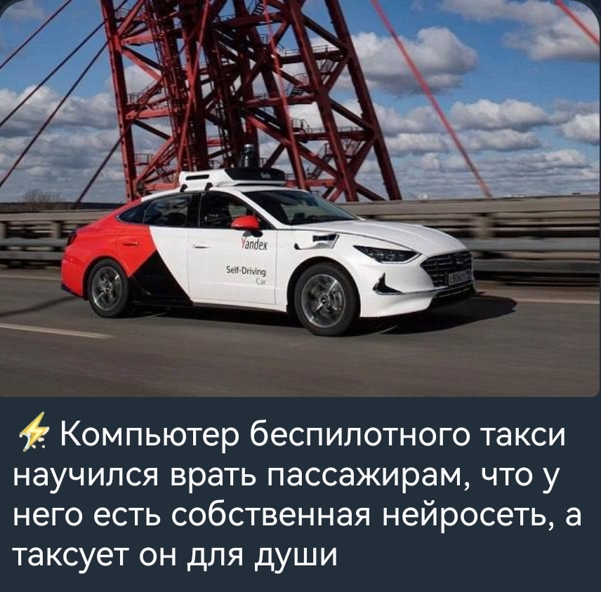 Taxi - Humor, Taxi, Нейронные сети, Yandex Taxi, Pezduza, Picture with text, Fake news