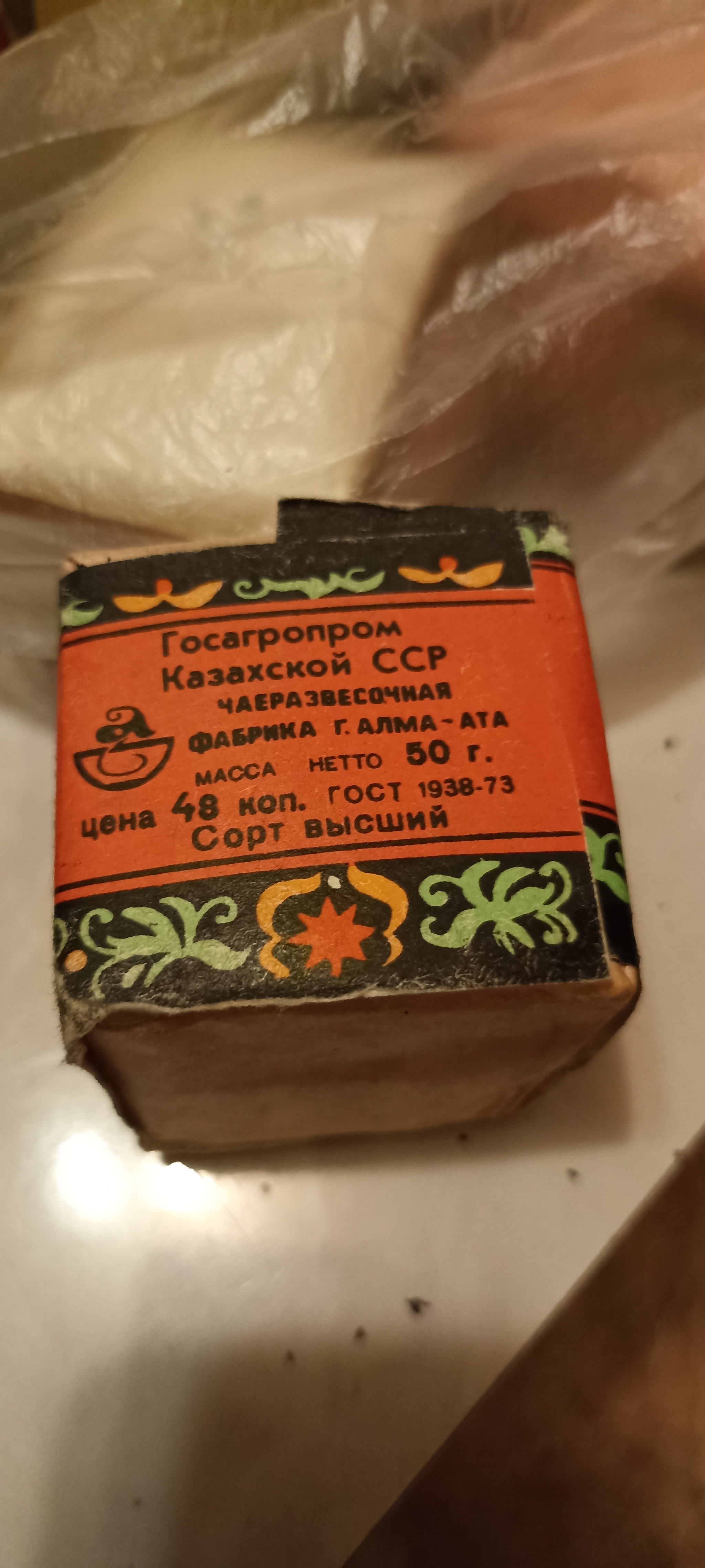 Time capsule in a can... - My, Tea, Made in USSR, Longpost