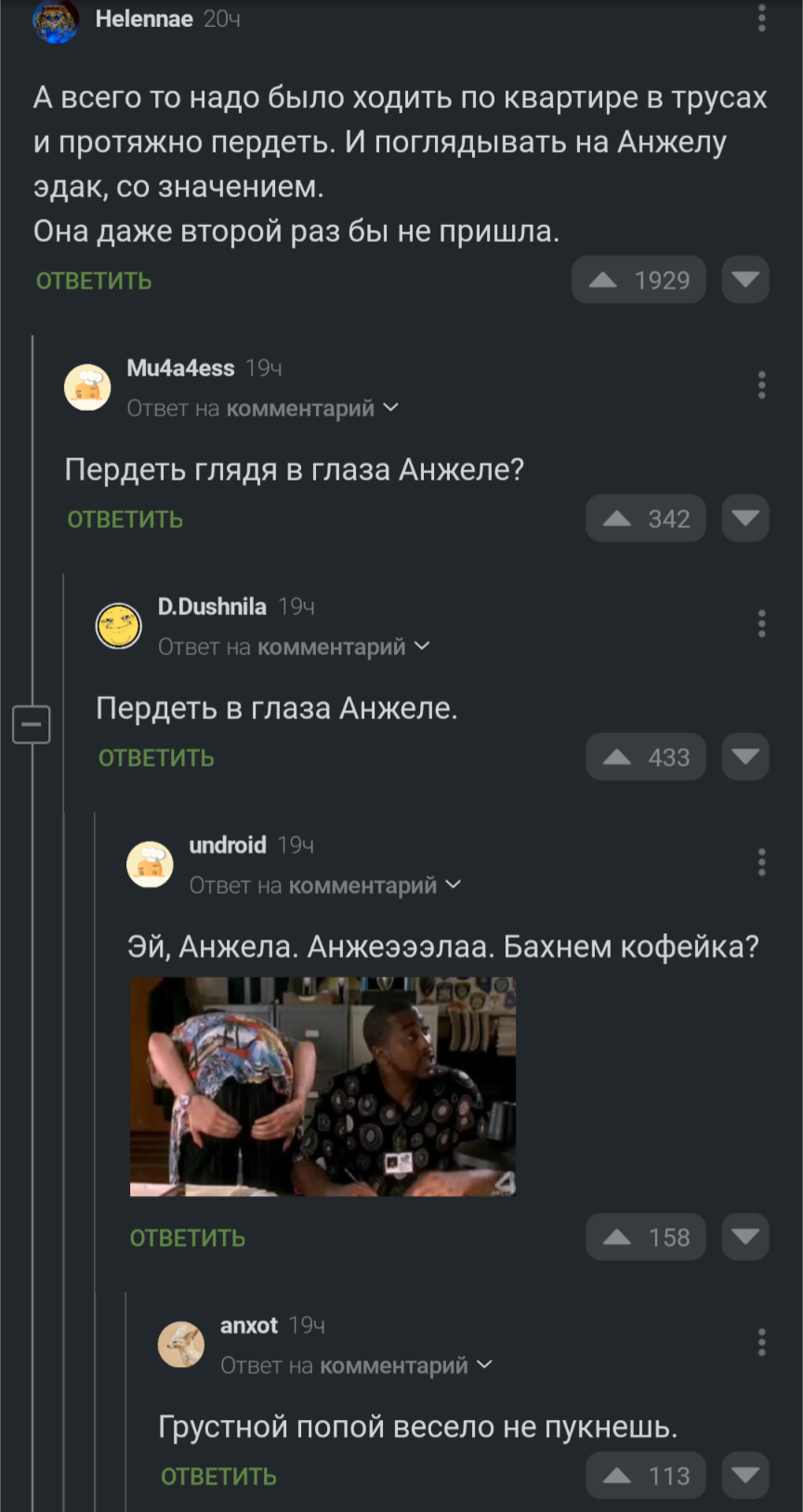 Грустной попой весело нет пукнешь - Метеоризм, Подруга, Совет, Странный юмор, Скриншот, Комментарии на Пикабу