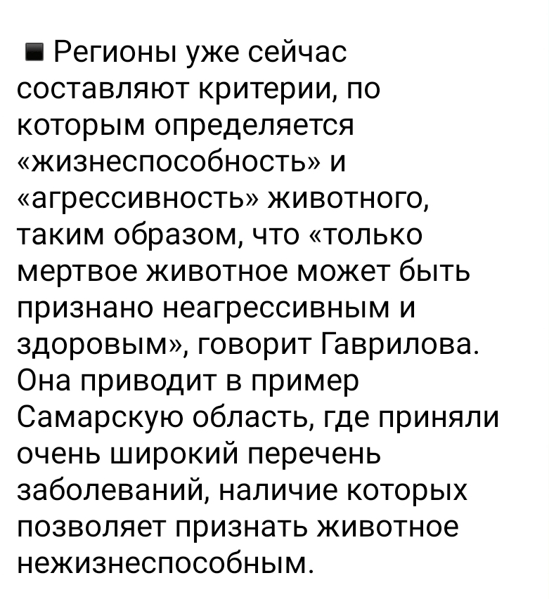 Ответ Iluysha в «КC РФ признал жизнь и безопасность человека высшей ценностью и подтвердил право регионов умерщвлять бродячих собак» - Конституционный суд, Скриншот, Ответ на пост, Бродячие собаки, Длиннопост