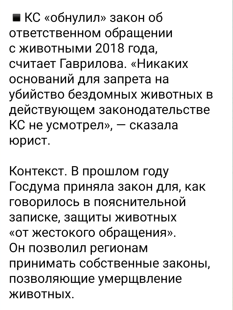 Ответ Iluysha в «КC РФ признал жизнь и безопасность человека высшей ценностью и подтвердил право регионов умерщвлять бродячих собак» - Конституционный суд, Скриншот, Ответ на пост, Бродячие собаки, Длиннопост