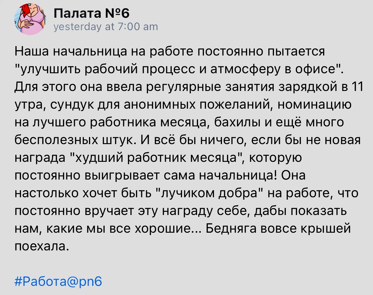 Вот только зарплату поднять не хочет - Скриншот, Палата №6