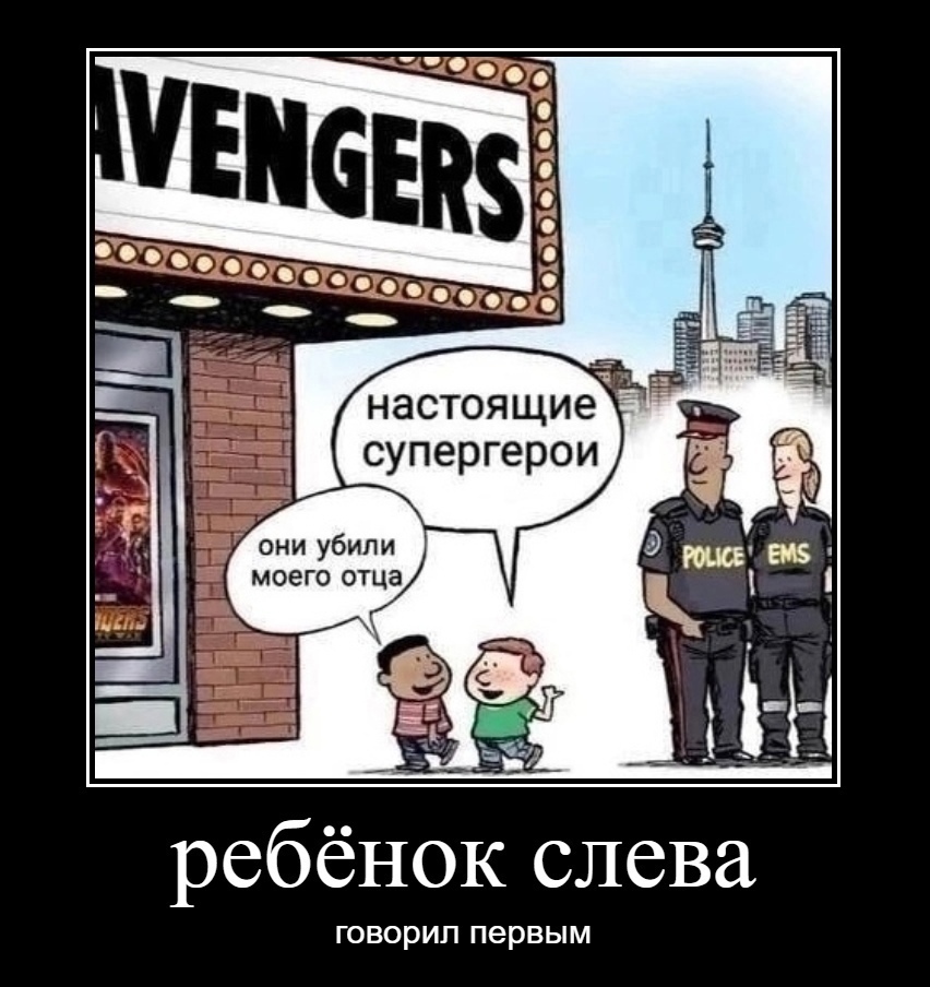 Superheroes - Humor, Demotivator, Black humor, Black lives matter, Police, Avengers, Repeat