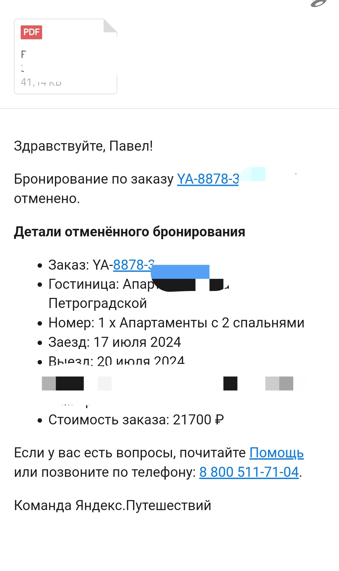 Ответ на пост «Как я попал в сказку» - Отель, Путешествия, Обслуживание, Длиннопост, Жалоба, Ответ на пост, Волна постов