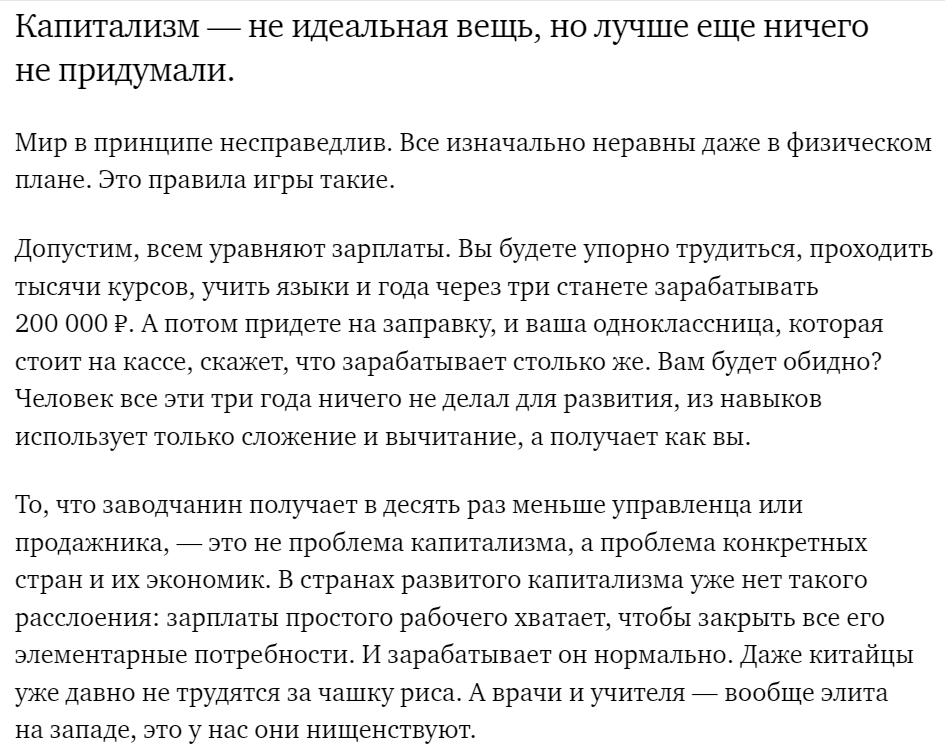 Увидел такое мнение на тинькофф-журнале, решил поделиться в пикабу ответом - Моё, Политика, Социализм, Цивилизация, Капитализм