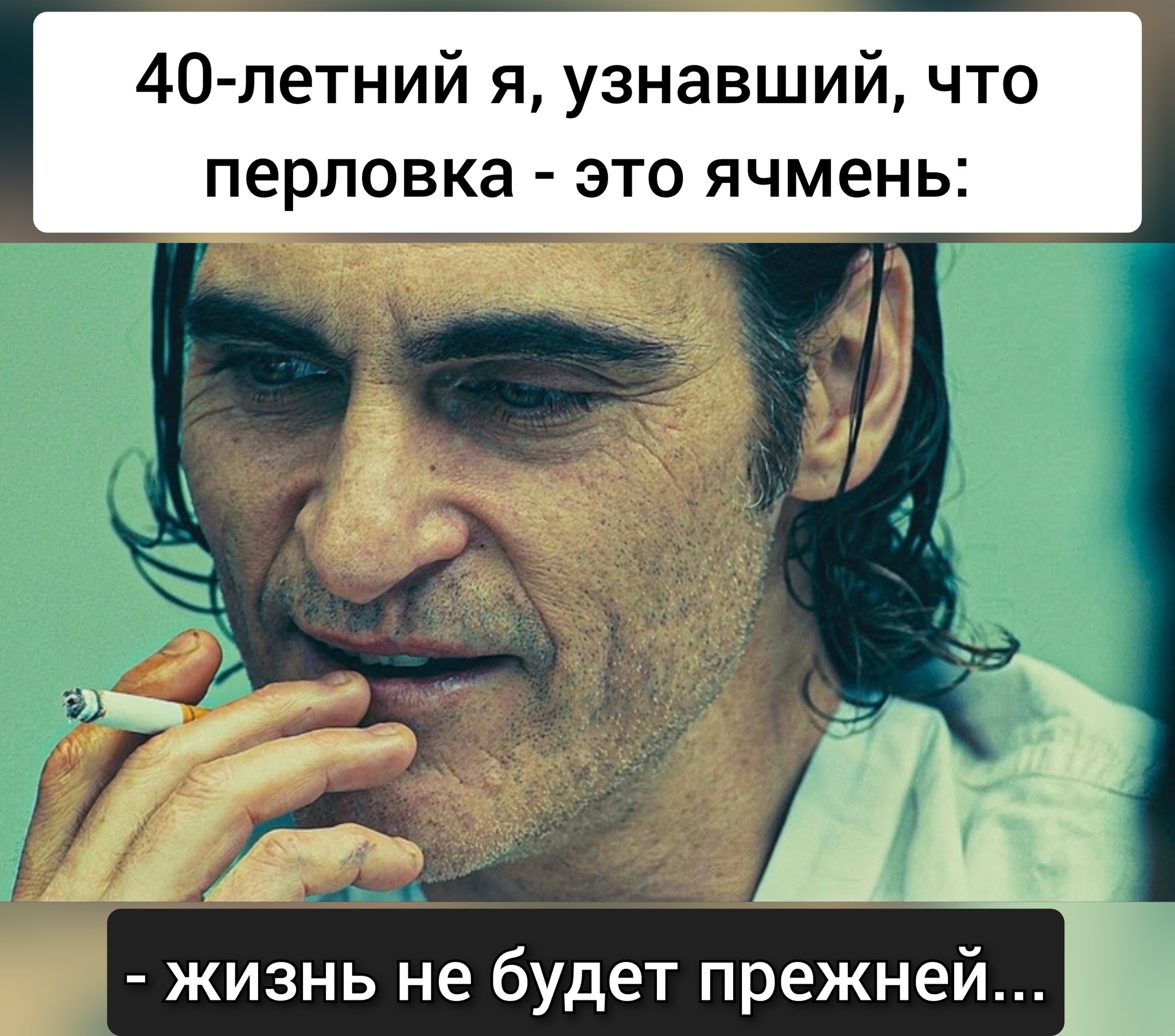 Sudden secret knowledge - My, Memes, Strange humor, Irony, Joaquin Phoenix, Picture with text