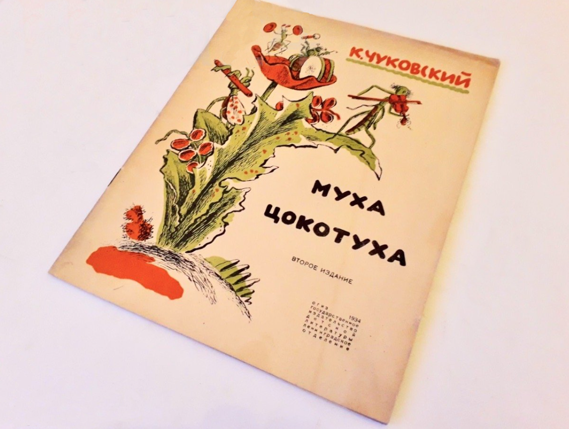 The difficult fate of famous Soviet books for children - Informative, Korney Chukovsky, Fate, the USSR, Want to know everything, Poems, Literature, Children's literature, Soviet literature, Yandex Zen (link), Longpost, Books, Moidodyr