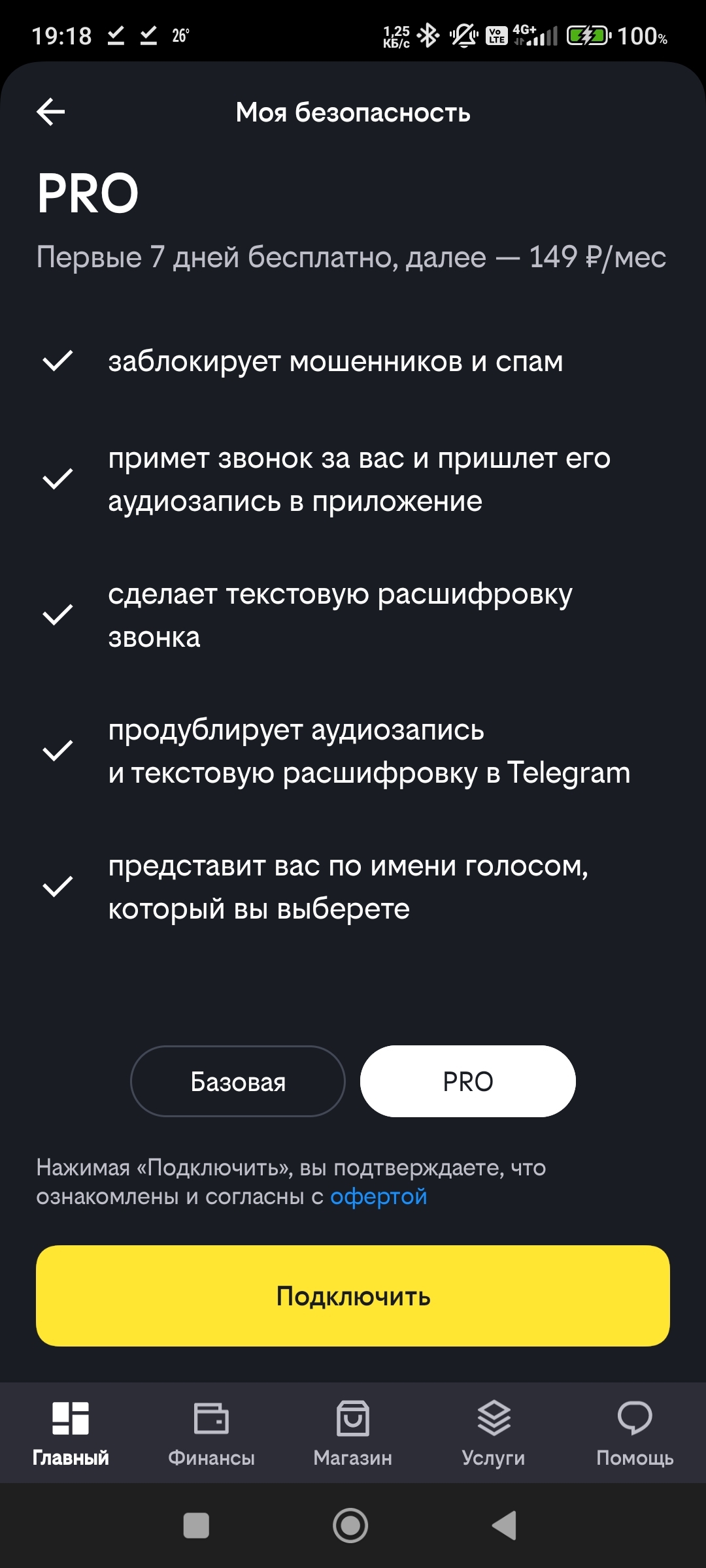 Оферта без возможности прекратить соглашение - Моё, Билайн, Лига юристов, Защита прав потребителей, Вопрос, Спроси Пикабу, Длиннопост