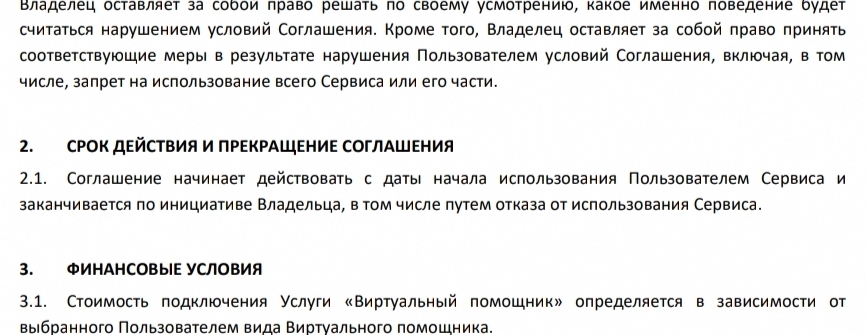 Оферта без возможности прекратить соглашение - Моё, Билайн, Лига юристов, Защита прав потребителей, Вопрос, Спроси Пикабу, Длиннопост