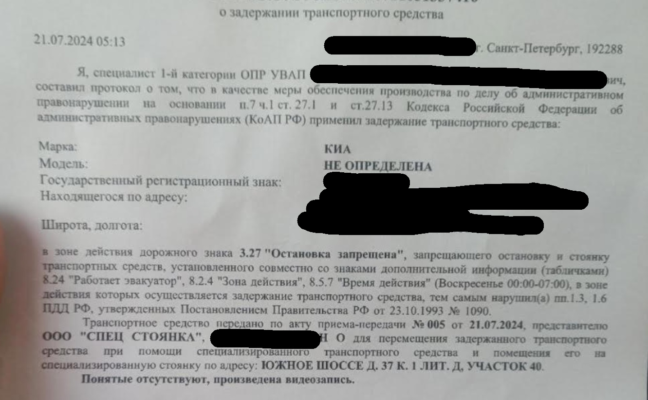 Car sharing delimobil: fine for towing the next day - My, Delimobil, Fine, Evacuation, Car sharing, League of Lawyers, Help