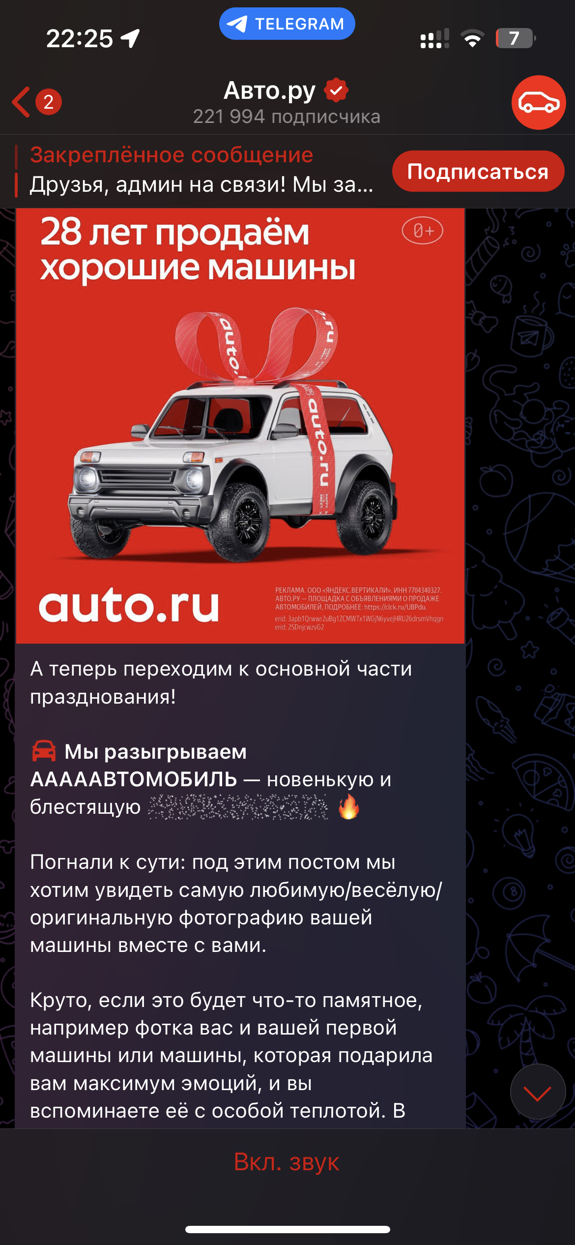 Как спалились avto.ru - Моё, Розыгрыш, Авто, Нива, Длиннопост, Жалоба, Негатив