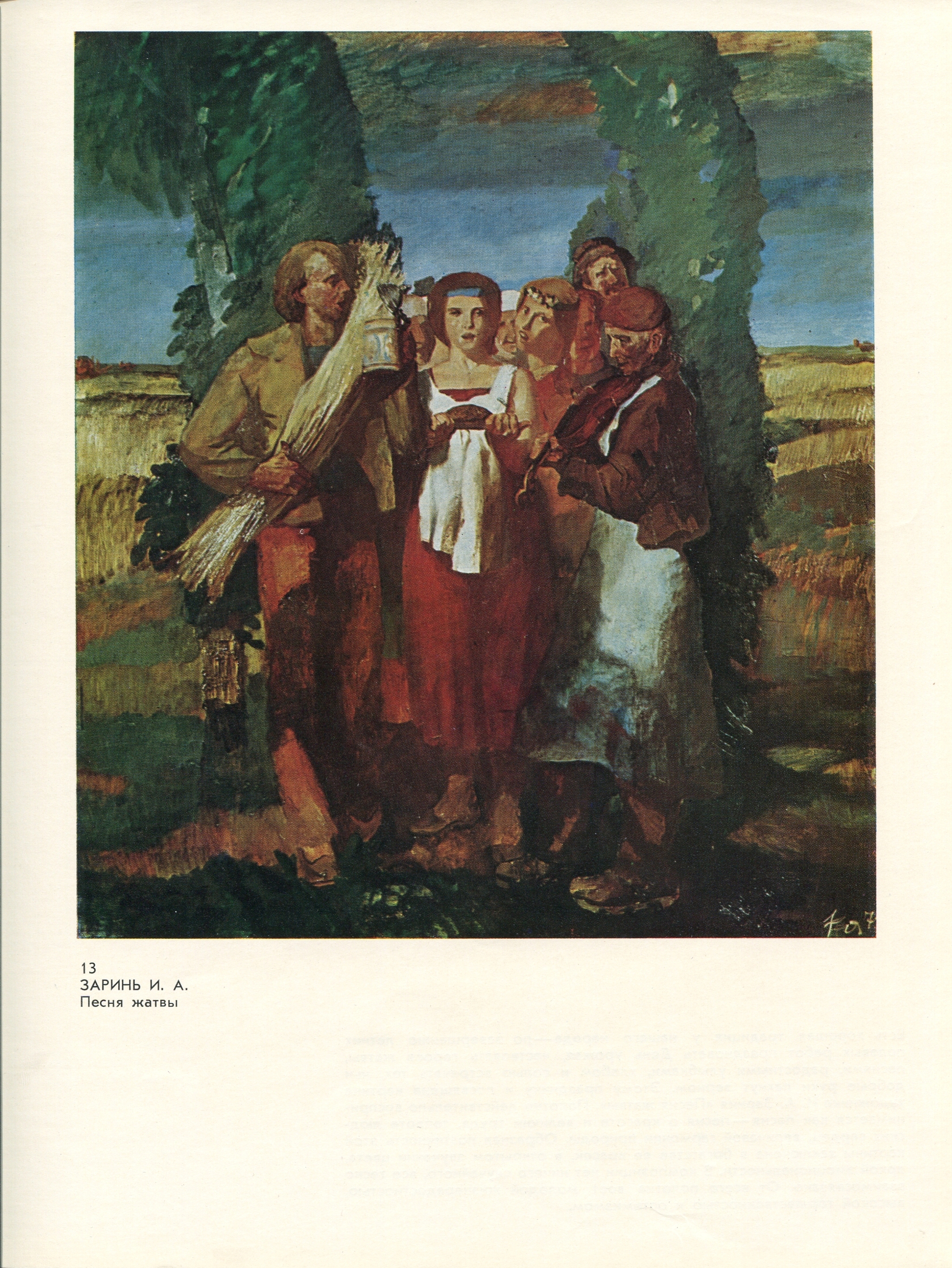 Our contemporary (From the series Social society - a new type of society) - M., Soviet artist, 1979) - the USSR, Painting, Painting, Conversation piece, Oil painting, Reproduction, Longpost