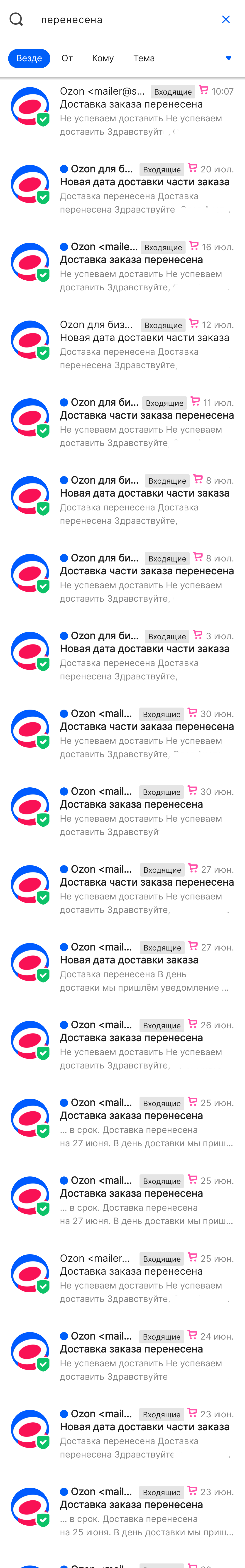 Озон достал с переносом доставки - Моё, Ozon, Обман клиентов, Маркетплейс, Длиннопост