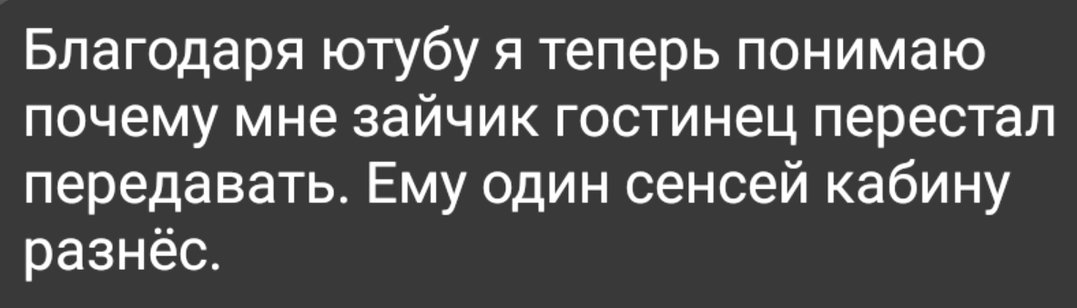 Детство кончилось - YouTube, Гостинцы, Заяц, Подарки, Сенсей, Картинка с текстом, Жизненно